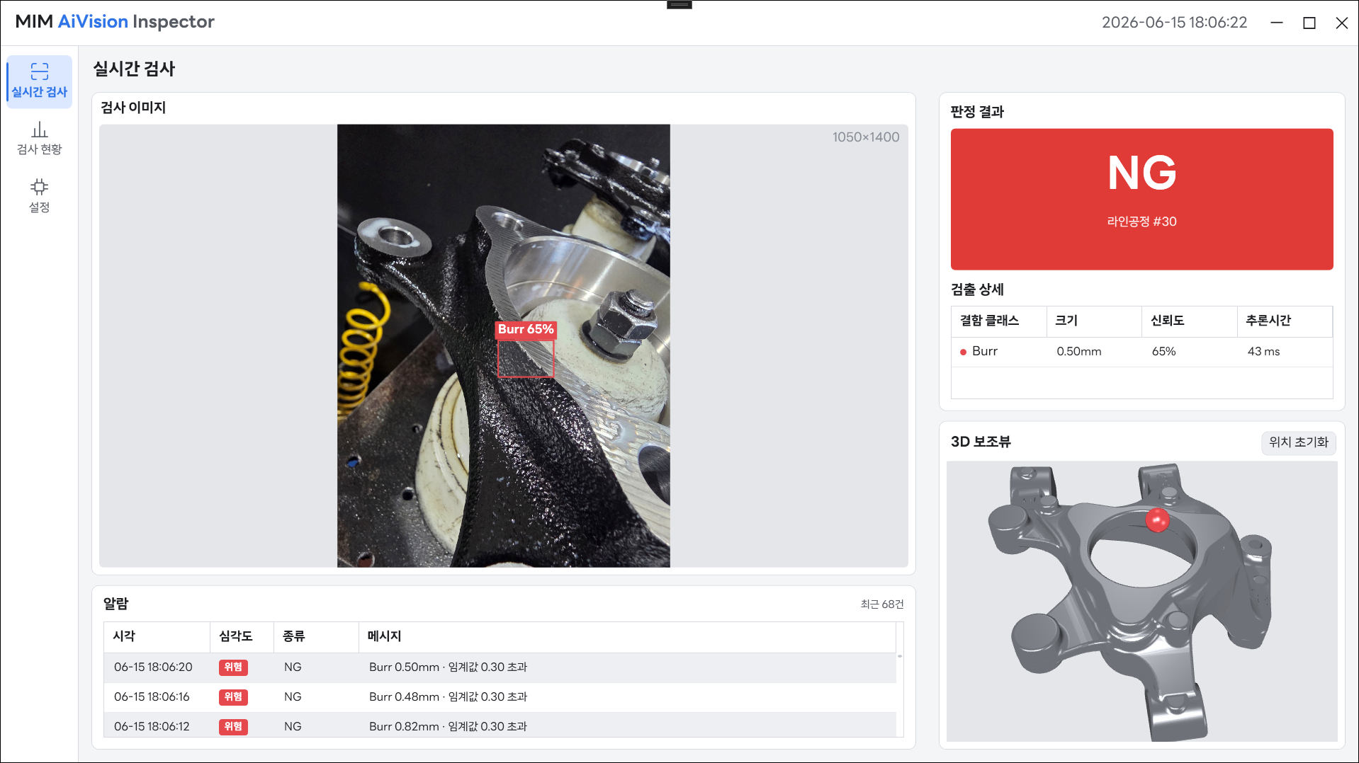 MIM AiVision Inspector 비전 검사 화면